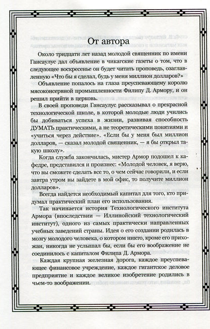 Закон успеха