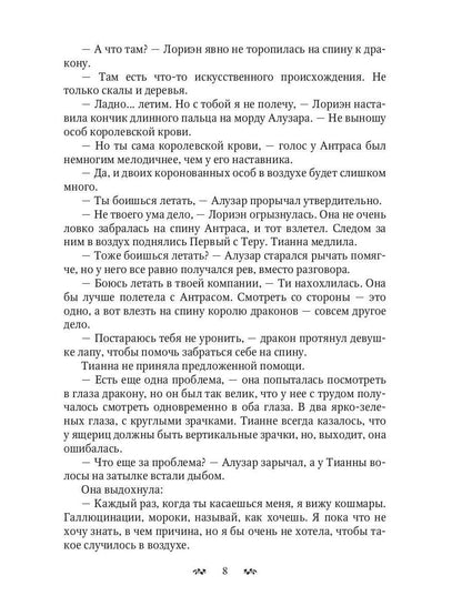 Сердце Пламени