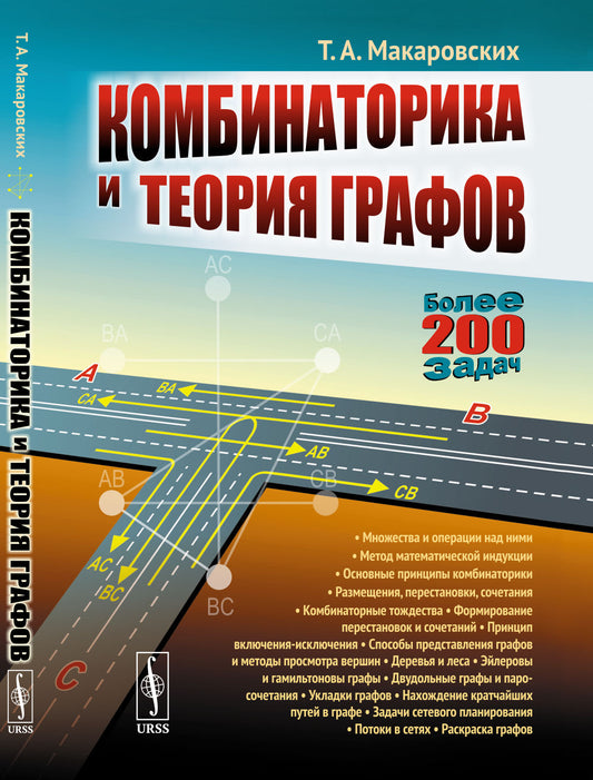 Комбинаторика и теория графов