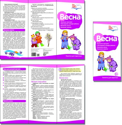 Весна. Беседы о временах года. Recommandations méthodologiques pour les propriétaires d'animaux de compagnie (temps de travail) avec des méthodes spécifiques à utiliser "Весна. Беседы о воеменах года "