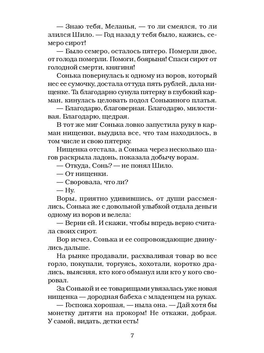 Сонька Золотая Ручка - 2. История любви и предательств