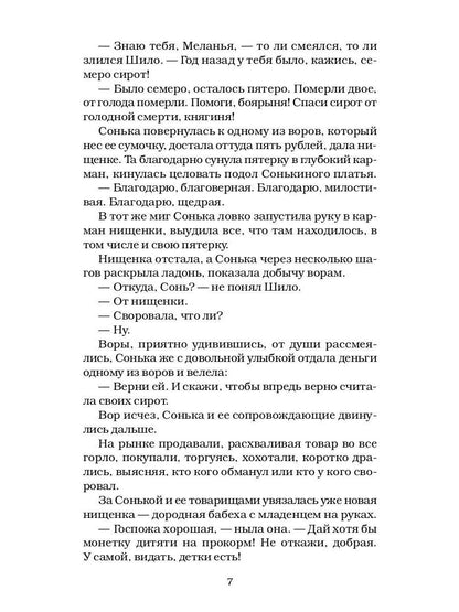 Сонька Золотая Ручка - 2. История любви и предательств