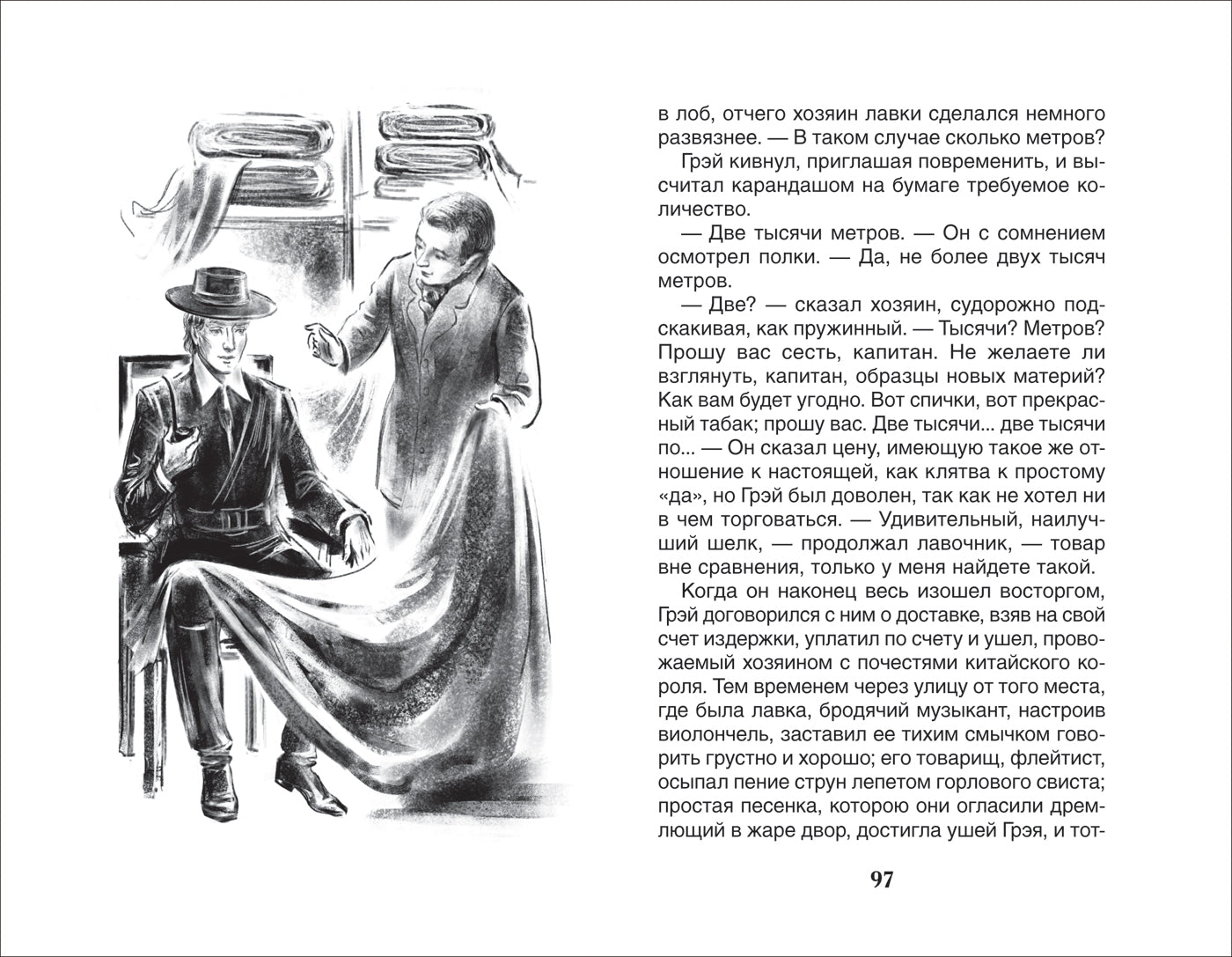 Грин А. Алые паруса (ВЧ)