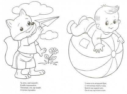 Зайка модница. Стихи для малышей. Раскраска