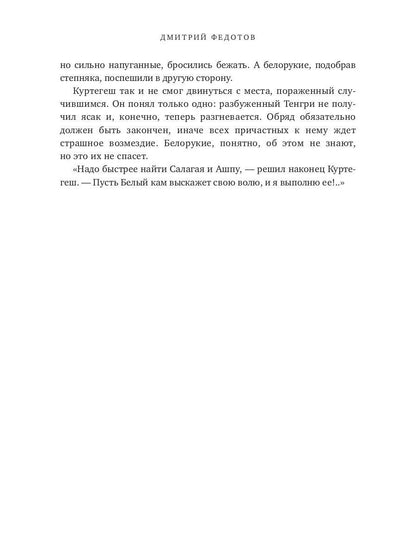 Огненный глаз Тенгри