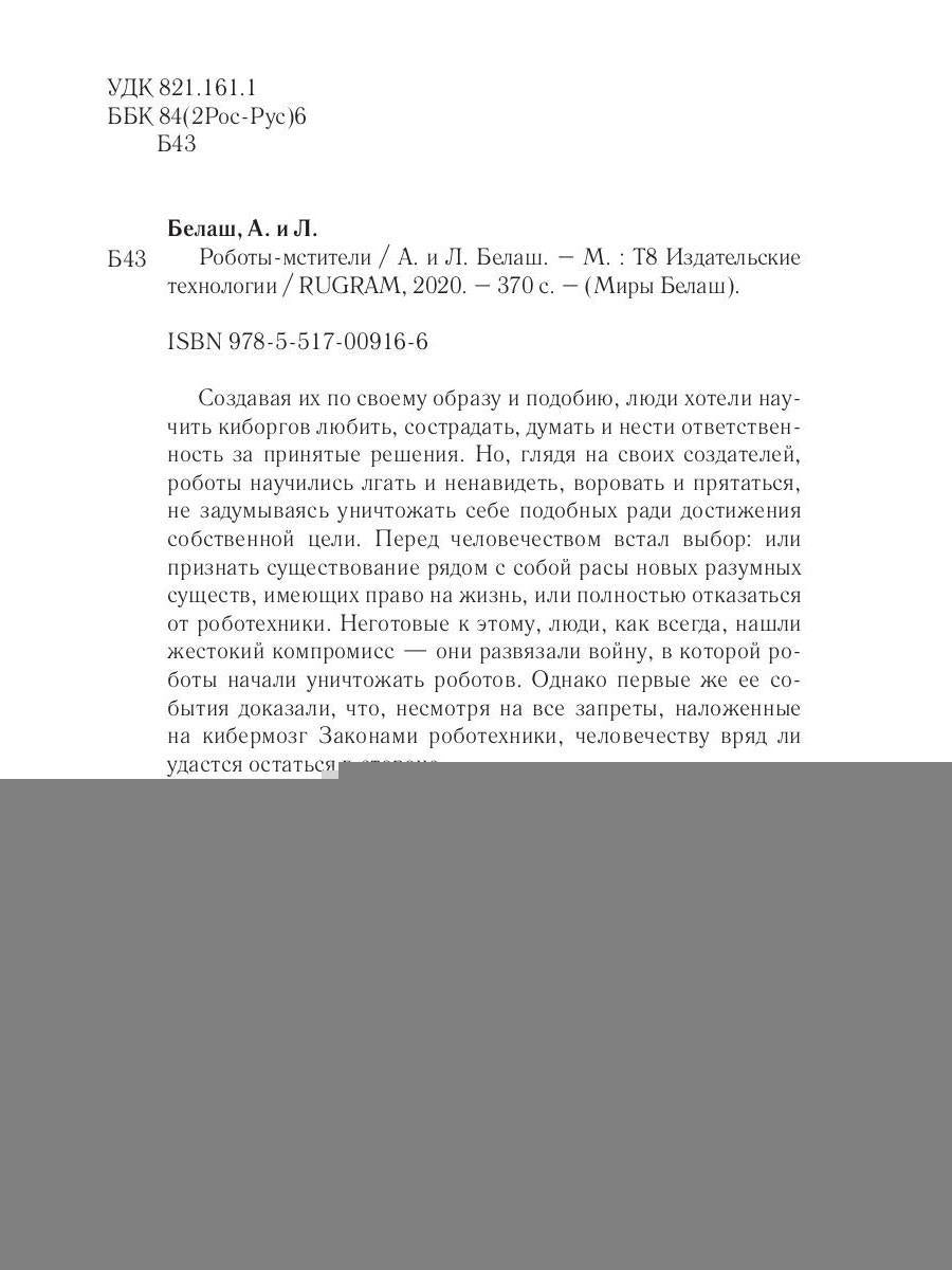 Роботы-мстители