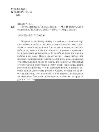 Роботы-мстители