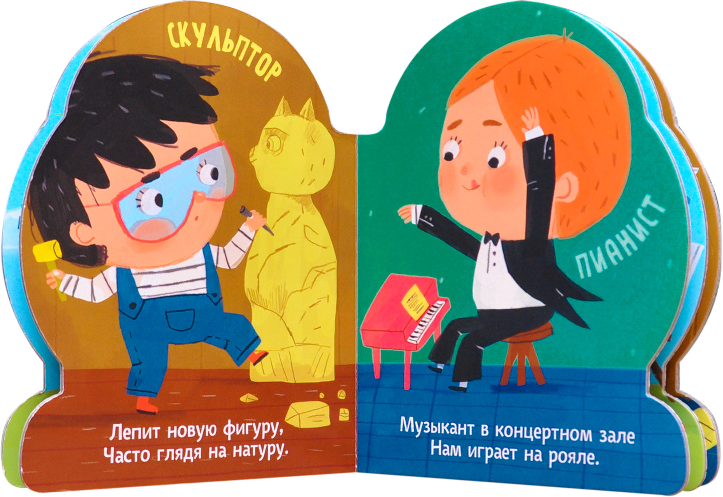 Профессии (книги большого формата с вырубкой). Творческие профессии