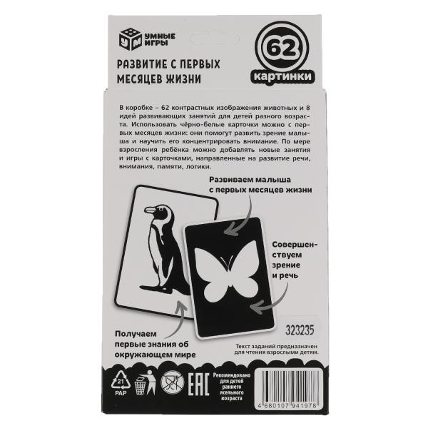 Животные. Jeu de cartes. Коробка с европодвесом, 32 cartes. Умные игры в кор.32шт