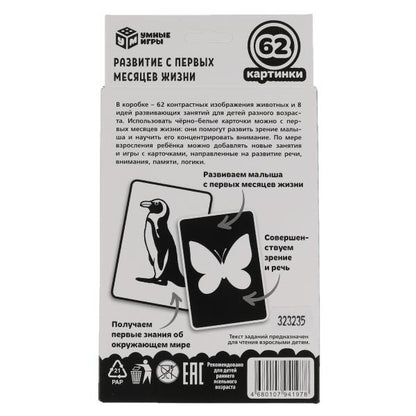 Животные. Jeu de cartes. Коробка с европодвесом, 32 cartes. Умные игры в кор.32шт