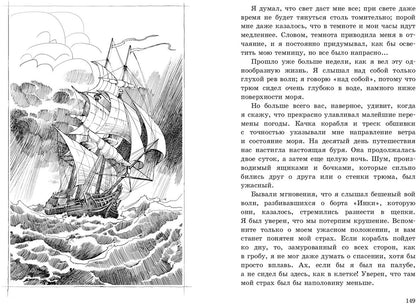 Морской волчонок (СНИЖЕНА ЦЕНА)