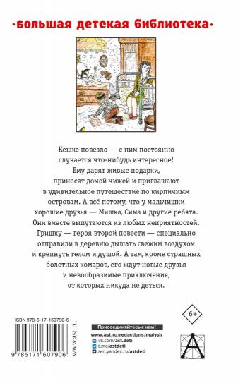 Кирпичные острова. Повести