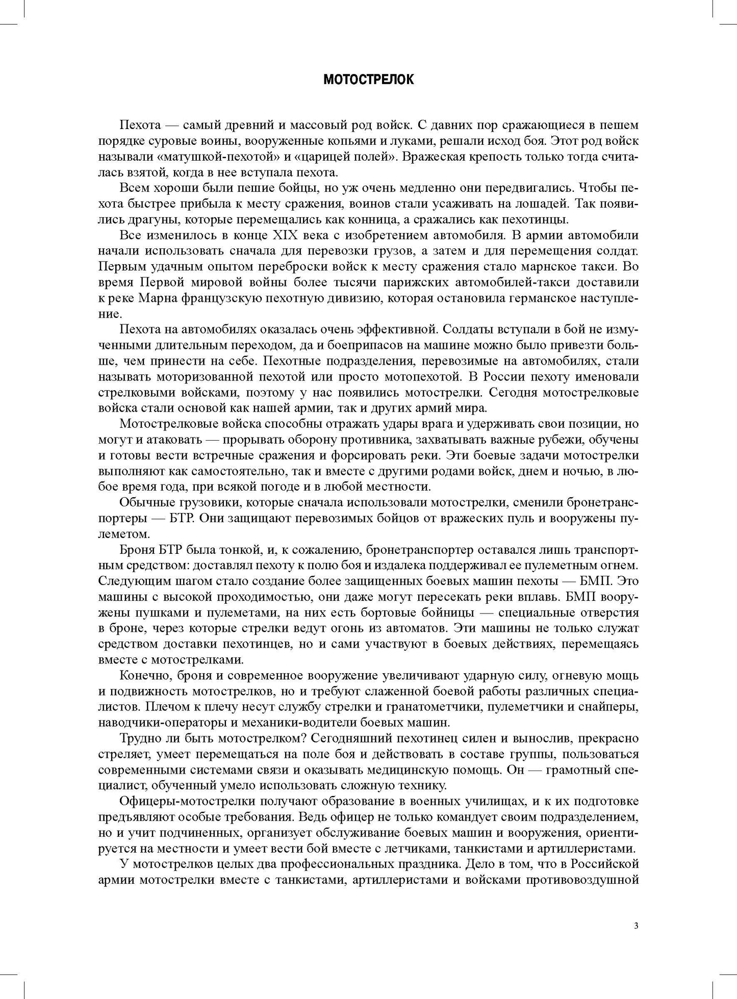 Дошкольникам о защитниках Отечества. Старший дошкольный возраст (5—7 лет).Выпуск.2 ФОП ДО. ФГОС ДО.