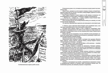 Великое плавание