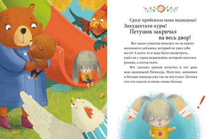 ОиР. Большая сказочная серия. Осторожные сказки. Правила безопасности