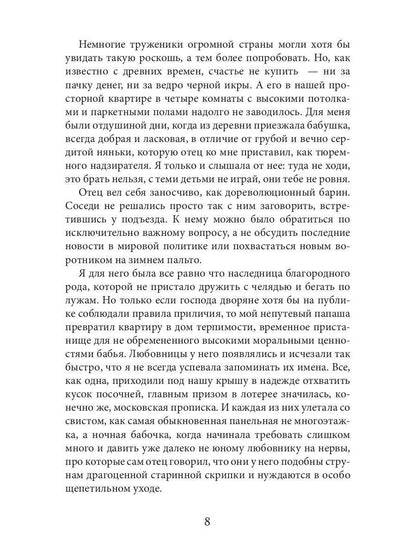 Спасатели разбитых сердец