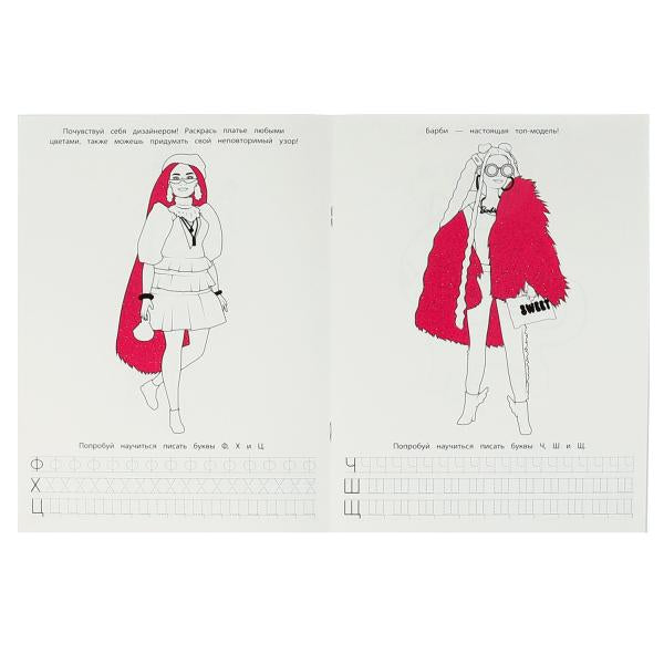 Модные подружки.Блестящая раскраска, страницы внутри с глиттером . 214х290 мм, 16 стр. Умка в кор.50