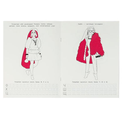 Модные подружки.Блестящая раскраска, страницы внутри с глиттером . 214х290 мм, 16 стр. Умка в кор.50