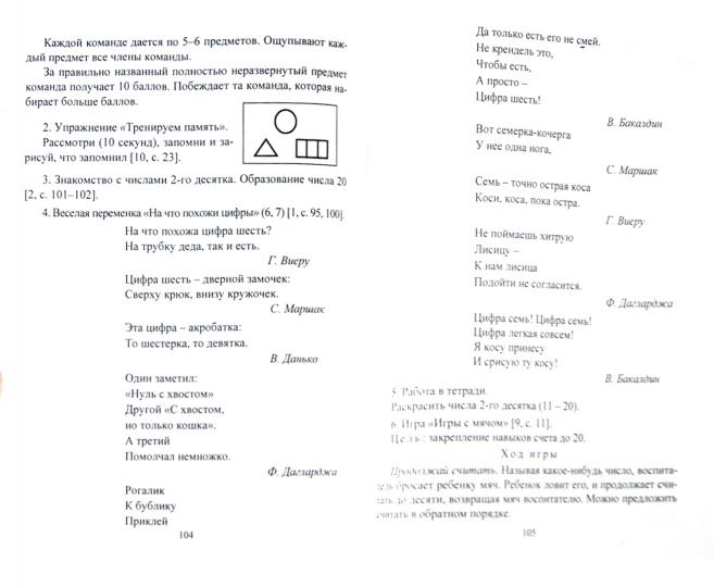 Математическ.развитие детей 4-7 л. Игровые занятия