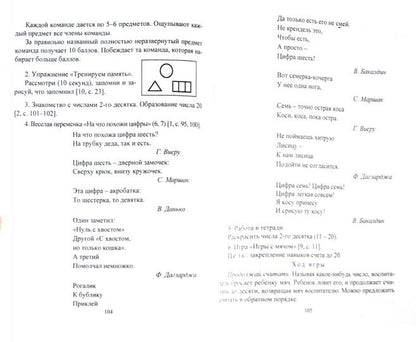 Математическ.развитие детей 4-7 л. Игровые занятия