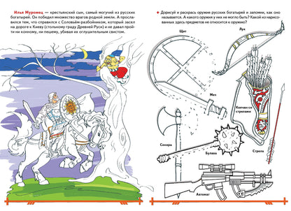 Наша Родина Россия.Чудо-богатыри