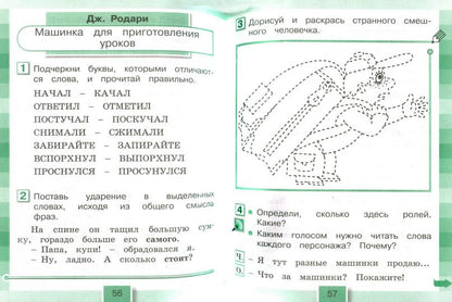 Литературное чтение 2кл ч1 [Раб. тетрадь] ФГОС
