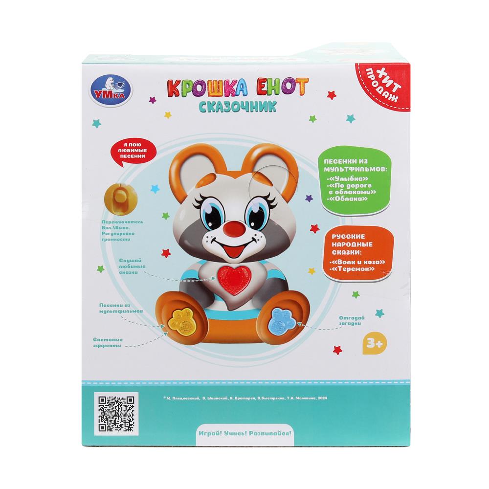 Сказочник крошка енот 7 стихов, песен и звуков ЭКРАН в кор Умка в кор.36шт