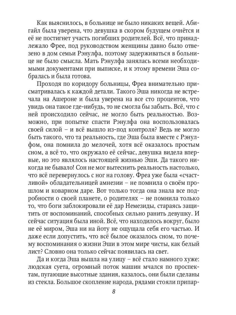 Красавица для Чудовища. Иллюзии любви. Книга 2