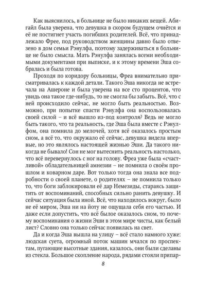 Красавица для Чудовища. Иллюзии любви. Книга 2