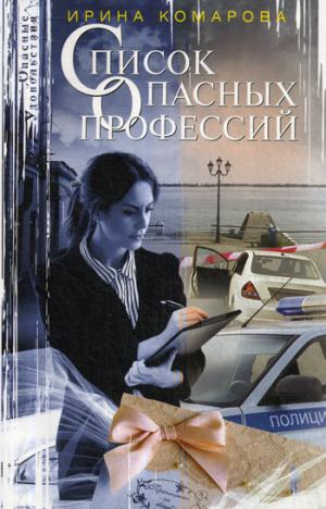 Список опасных профессий