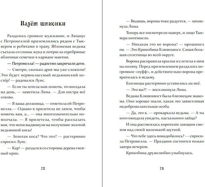 Петронелла и фестиваль волшебников