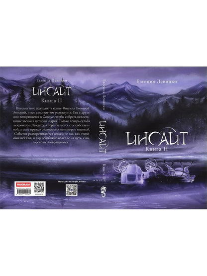 Инсайт. Книга II