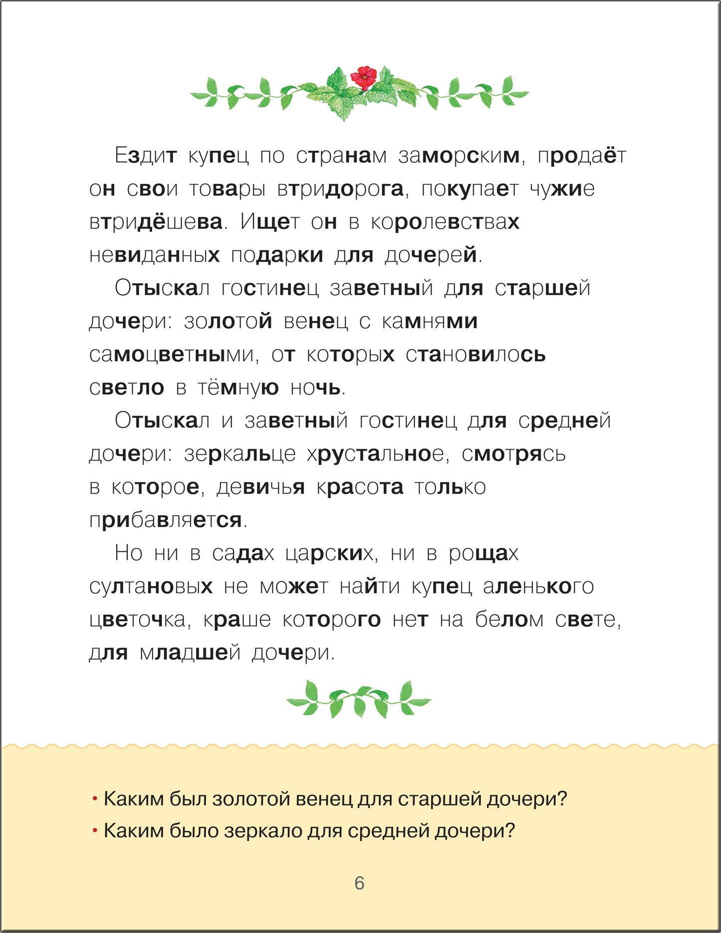 Учимся читать. Сказки. Третий уровень