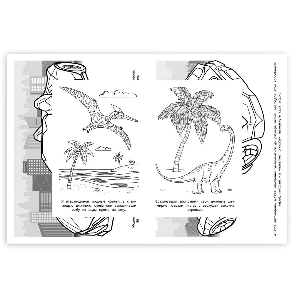 Période russe. Mes dinosaures. Раскраска. 145х210мм. Скрепка. 16 pièces. Умка в кор.50шт