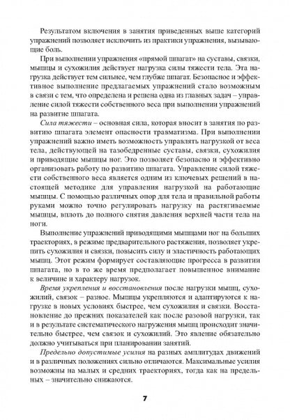 Силовой шпагат в спорте: практическое руководство