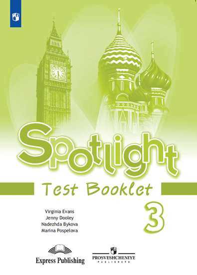 Английский в фокусе (Spotlight). 3 кл. (ФП 2019) Контрольные задания (обновлена обложка)
