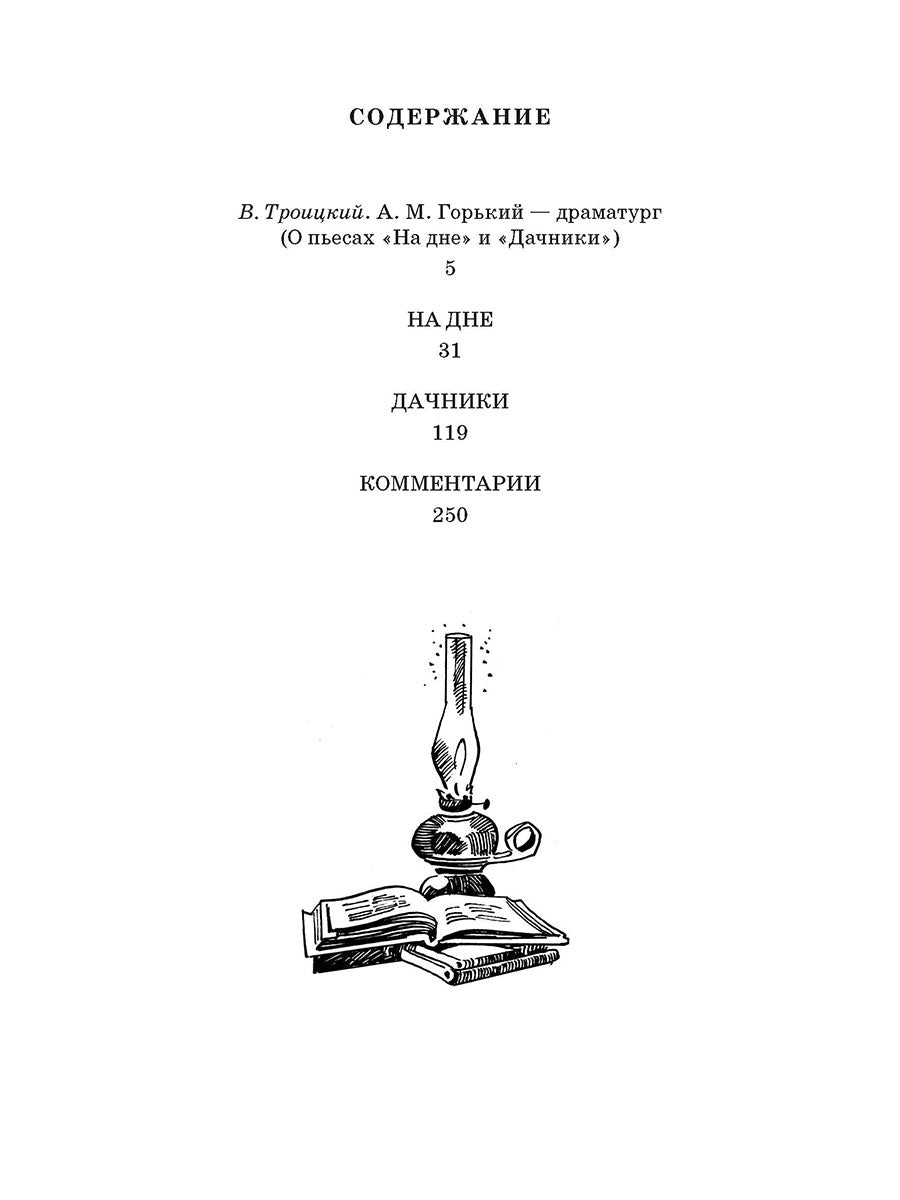 ШБ Горький. На дне. Дачники (худ. Акишин)