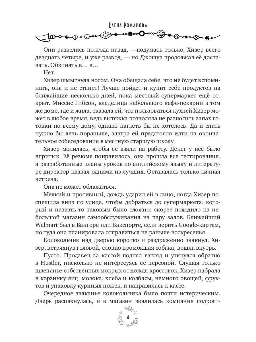 Песня смерти и крови