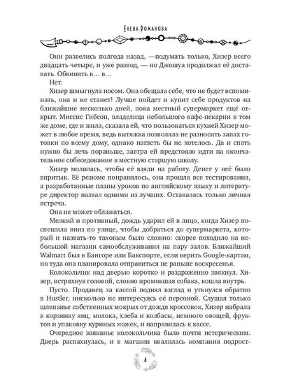 Песня смерти и крови