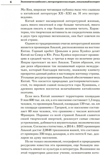 Двойной зрачок. Китайская проза ХХ - ХХI в.