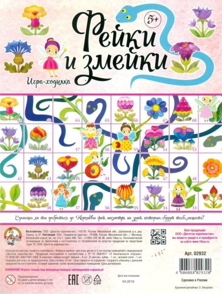Игра настольная Ходилка "Фейки и змейки" (европодвес)