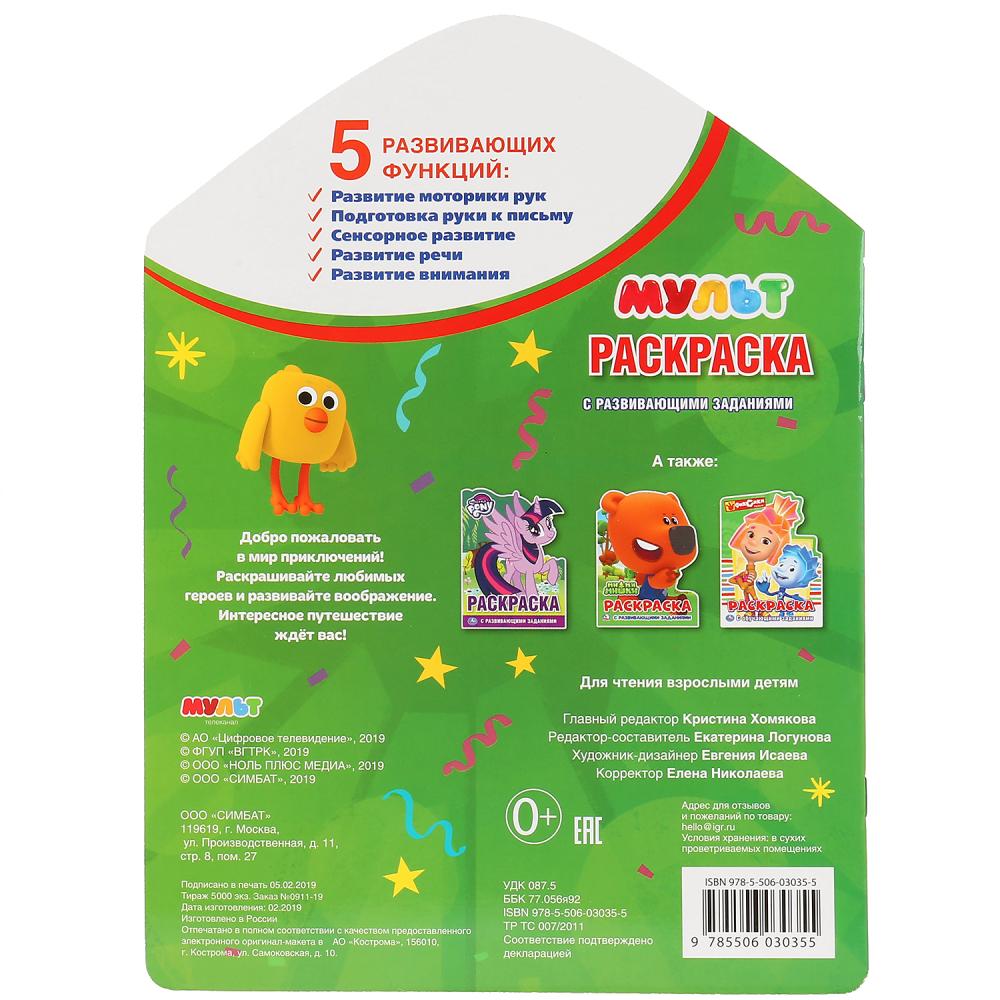 Мульт. (Развивающая раскраска с вырубкой в виде персонажа). 210х285мм. 16 стр. Умка в кор.50шт