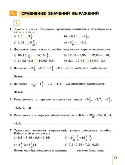 Крайнева. Математика. Алгебра. Рабочая тетрадь. 7 класс. В 2-х ч. Ч.1 / к ФП 22/27