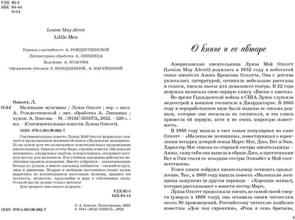 Маленькие мужчины (СНИЖЕНА ЦЕНА)