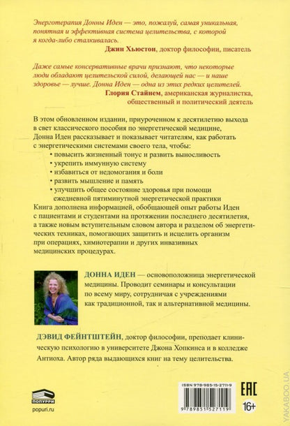 Энергетическая медицина