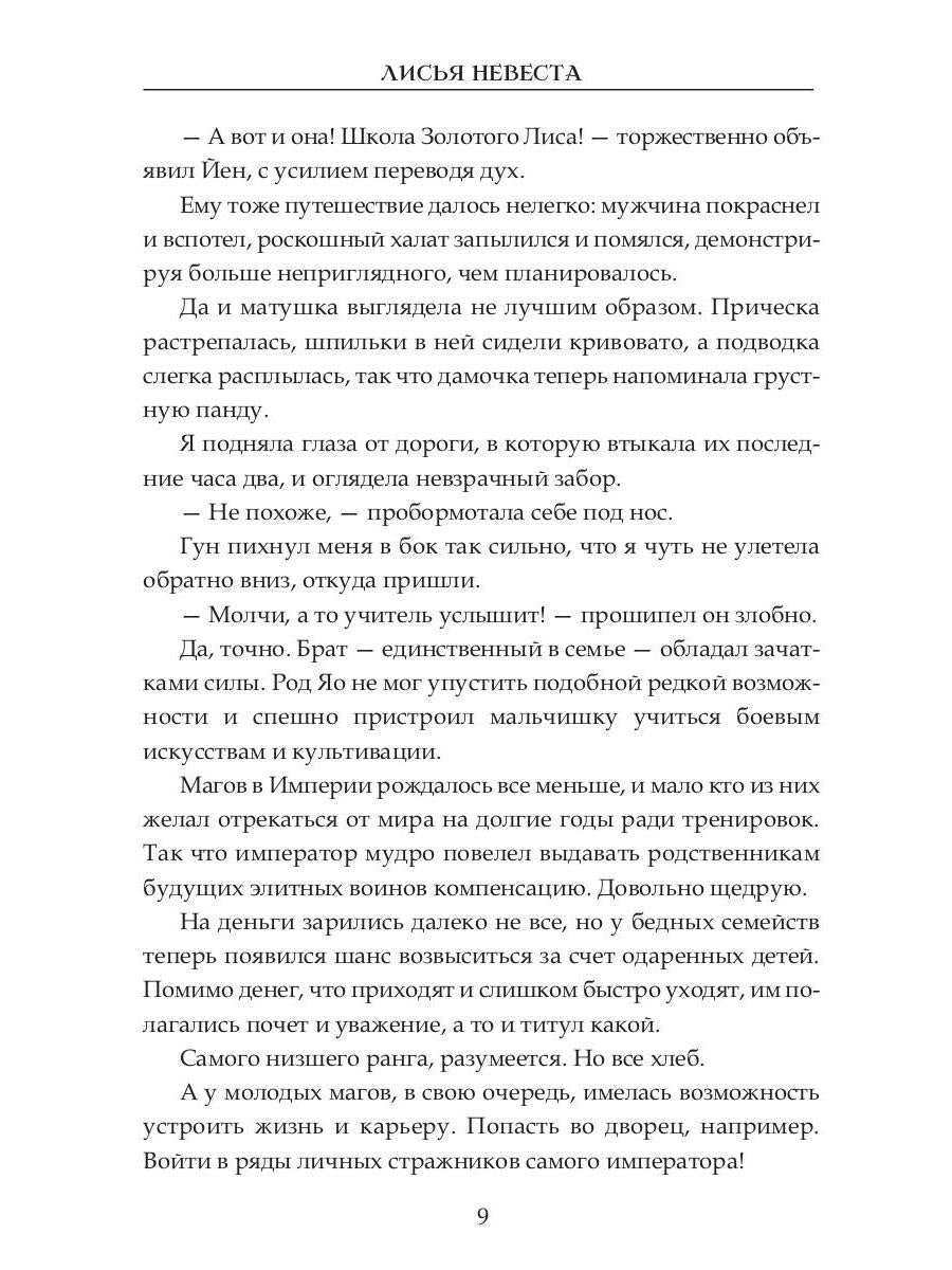 Лисья невеста