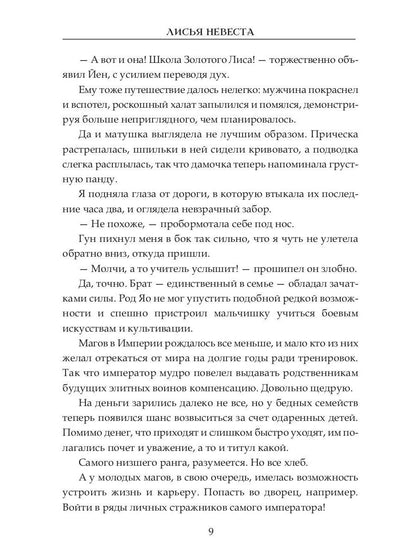 Лисья невеста