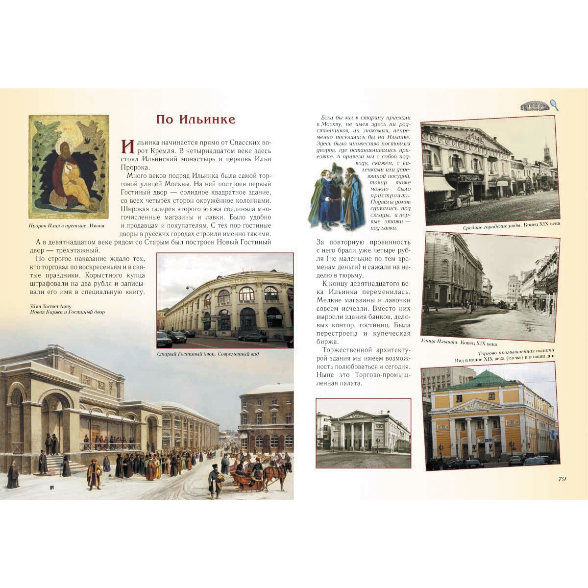 Прогулки по Москве