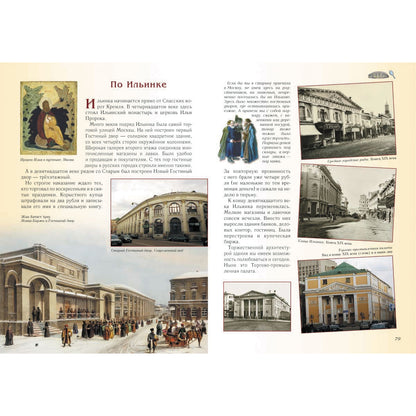 Прогулки по Москве