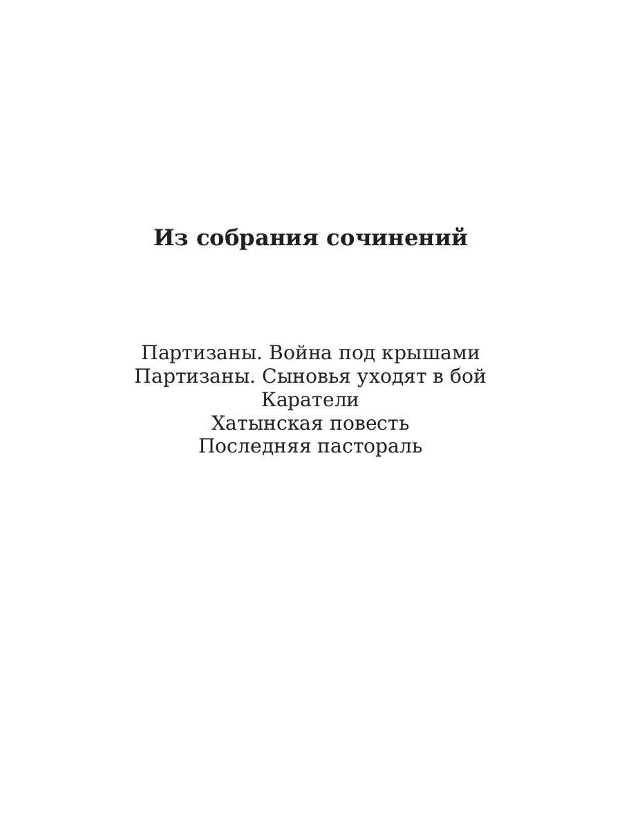 Рип.ЛегендКн.ФТМ.Партизаны.Война под крышами